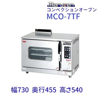 MCO-7TE　コンベクションオーブン　《ビックオーブン》　ガス式　標準タイプ　卓上型　クリーブランド
