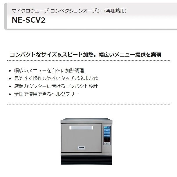 NE-SCV2V (旧型式：NE-SCV2) パナソニック マイクロウェーブ ...