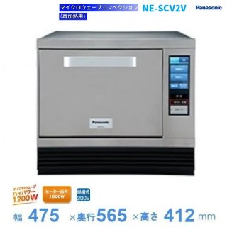 NE-SCV2　パナソニック　マイクロウェーブ コンベクションオーブン （再加熱用）　1Φ200V　 クリーブランド