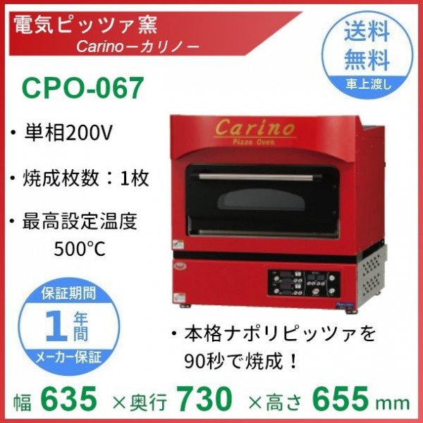 CPO-067WT マルゼン ピザ窯専用架台 電気ピッツァ窯2段・カリノCPO