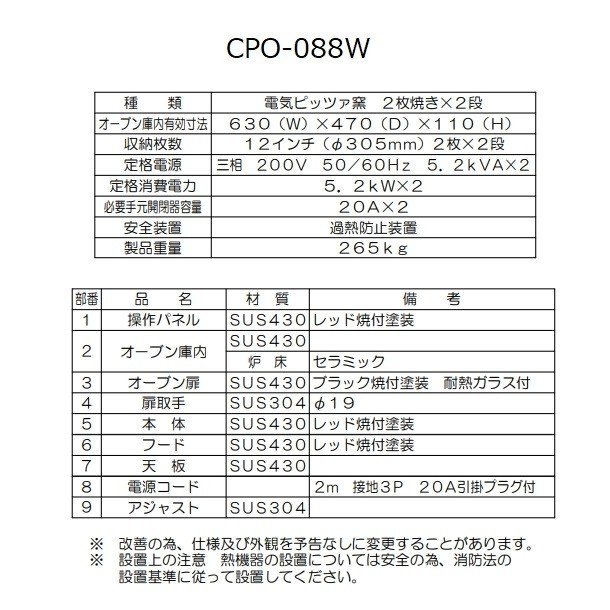 CPO-067W　マルゼン　電気ピッツァ窯　1Φ200V　2段　クリーブランド - 11