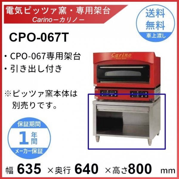 電気ピッツァ窯 カリノ CPO-067 通販