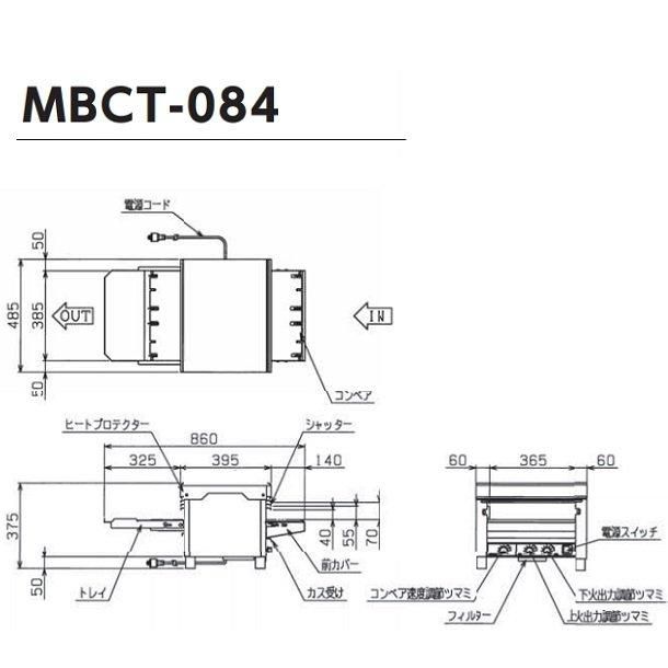 コンベアトースターオーブン マルゼン MBCT-084 単相200V スルー コンベアトースターオーブン マルゼン MBCT-084 単相200V スルー