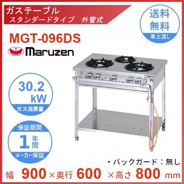 沸騰ブラドン 業務用 新品 マルゼン ガステーブル 5口 スタンダードタイプ MGT-156DS 幅1500×奥行600×高さ800 mm 送料無料 