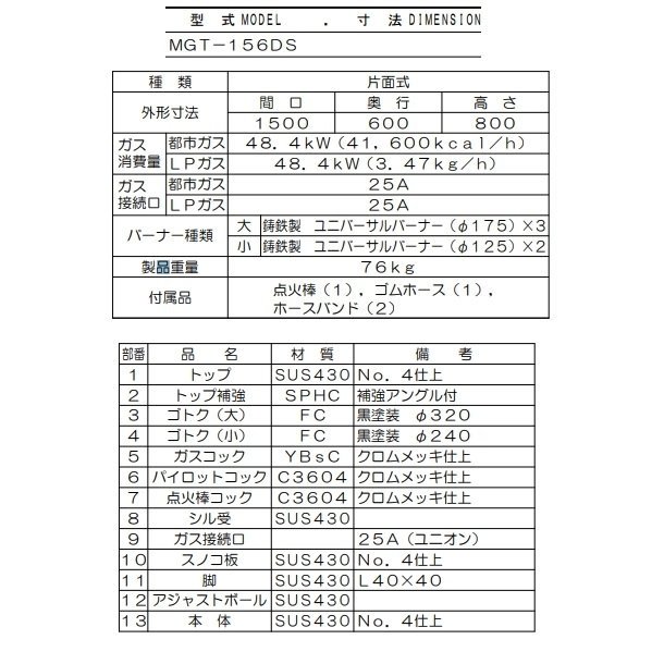 MGT-156DS マルゼン ガステーブル スタンダードタイプ クリーブランド