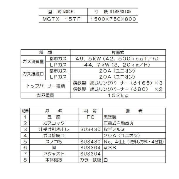 MGTX-157F マルゼン パワークック ガステーブル クリーブランド - 業務