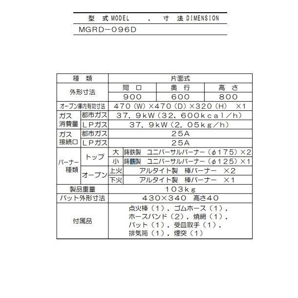 MGRD-096D マルゼン デラックスタイプ ガスレンジ クリーブランド