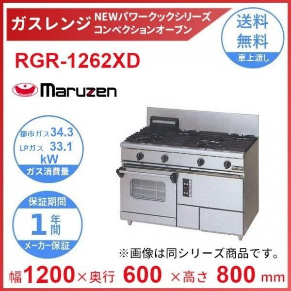 RGR-1274XD (旧型番:RGR-1274XC) マルゼン NEWパワークック RGR-1274XD (旧型番:RGR-1274XC) マルゼン NEWパワークック