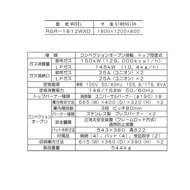 RGR-1812WXD　（旧型番：RGR-1812WXC）マルゼン　NEWパワークックガスレンジ　コンベクションオーブン搭載　クリーブランド -  業務用厨房・光触媒コーティング・店舗内装工事 空調空調 他 各種設備工事　| 新品中古の買取販売　【クリーブランド　仙台】