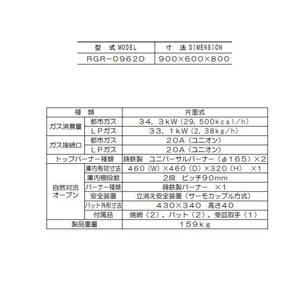 RGR-0962D マルゼン NEWパワークックガスレンジ 自然対流式オーブン