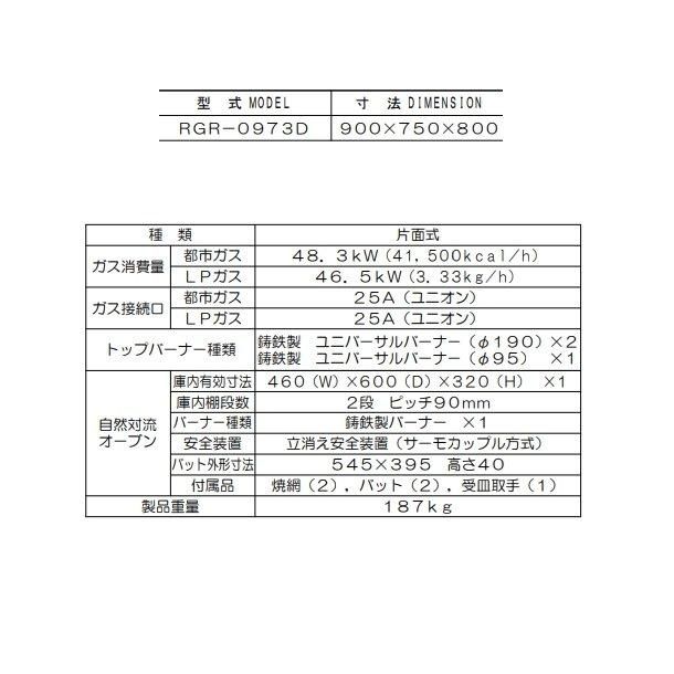 RGR-0973D (旧型番:RGR-0973C) マルゼン NEWパワークックガス RGR-0973D (旧型番:RGR-0973C) マルゼン NEWパワークックガス