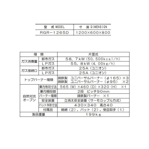 RGR-1265D (旧型番:RGR-1265C) マルゼン NEWパワークックガス RGR-1265D (旧型番:RGR-1265C) マルゼン NEWパワークックガス
