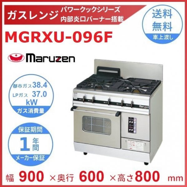 マルゼン パワークックガスレンジ MGRXS-127F 1200×750×800 ＬＰＧ(プロパンガス) 通販