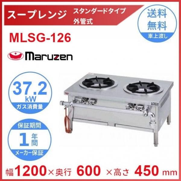 MLSG-066 マルゼン スープレンジ スタンダードタイプ 外管式 MLSG-066 マルゼン スープレンジ スタンダードタイプ 外管式