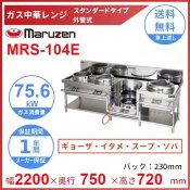 中華レンジ - 業務用厨房・光触媒コーティング・店舗内装工事 空調空調