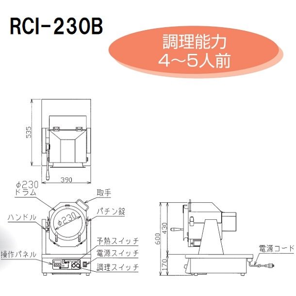 IHロータリークッカー RCI-230B  - 2