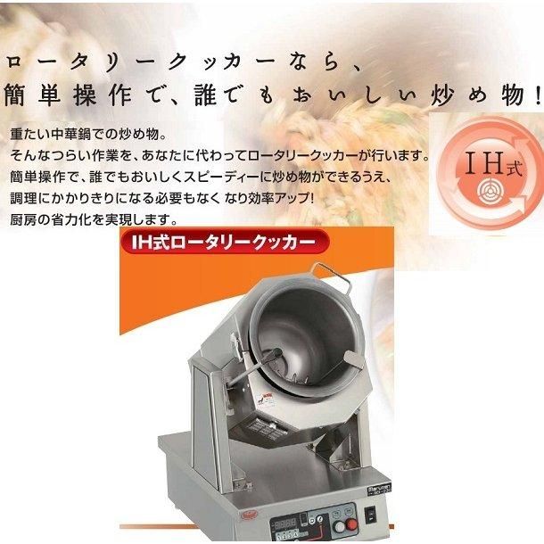 RCI-300B ロータリークッカー IH式 マルゼン 3Φ200V RCI-300B ロータリークッカー IH式 マルゼン 3Φ200V