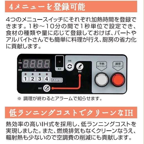 RCI-300B ロータリークッカー IH式 マルゼン 3Φ200V RCI-300B ロータリークッカー IH式 マルゼン 3Φ200V