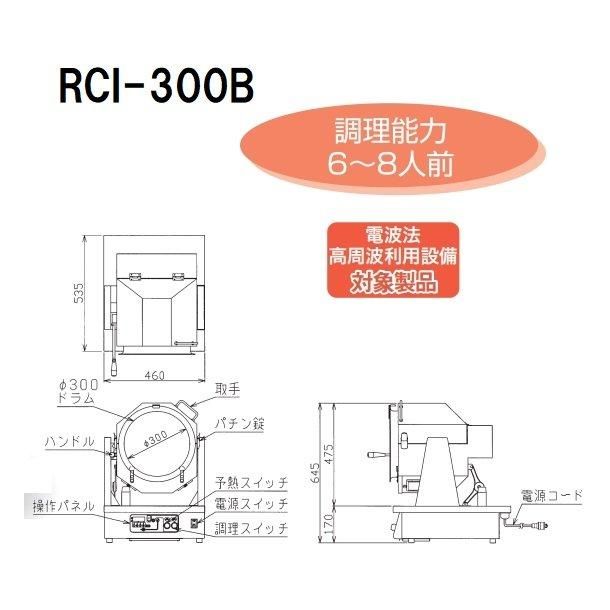 RCI-300B ロータリークッカー IH式 マルゼン 3Φ200V RCI-300B ロータリークッカー IH式 マルゼン 3Φ200V