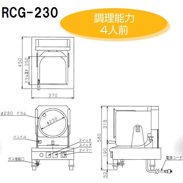 IHロータリークッカー RCI-230B  - 4