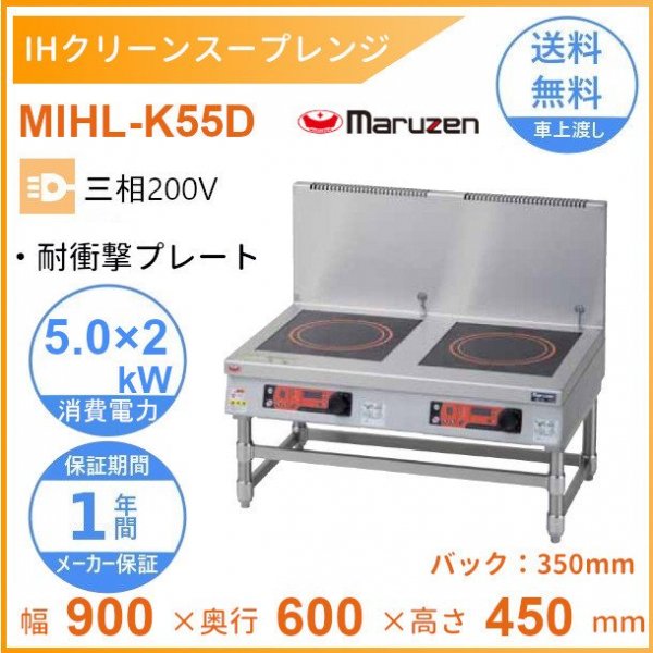 MIHL-K05D　電磁スープレンジ　マルゼン　IHクリーンスープレンジ　耐衝撃プレート　3Φ200V　5kW×1口　クリーブランド - 22