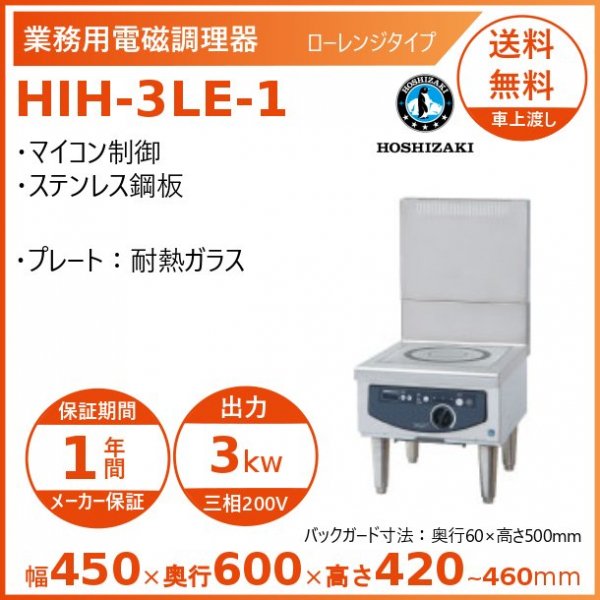 IHコンロ ホシザキ HIH-2CE-1 業務用 中古 送料別途見積 - 1