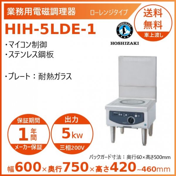 即出荷】 ホシザキ 2016年製 HIH-5LDE 電磁調理器 スープレンジ 