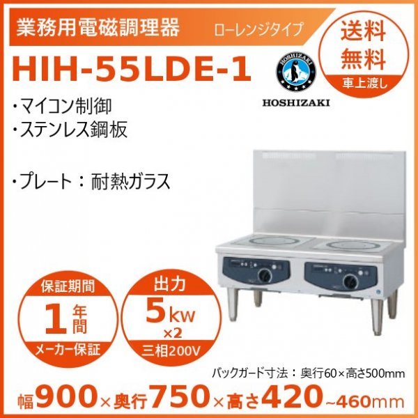 IHコンロ ホシザキ HIH-2CE-1 業務用 中古 送料無料 - 2