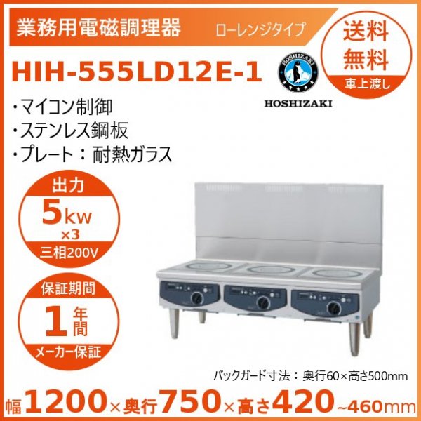 電磁調理器 ホシザキ HIH-2CE 厨房機器販売 業務用 中古/送料別途見積