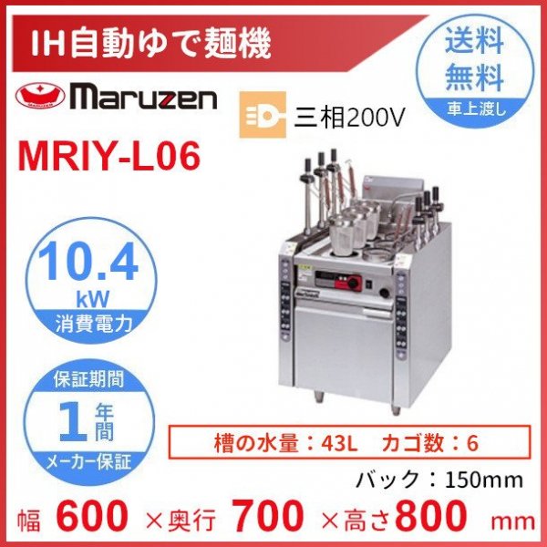 MRY-C06 マルゼン 涼厨ゆで麺機 クリーブランド - 業務用厨房機器 B to B 卸売専門店 【クリーブランド】 仙台 ホシザキ・マルゼン ・パナソニックほか