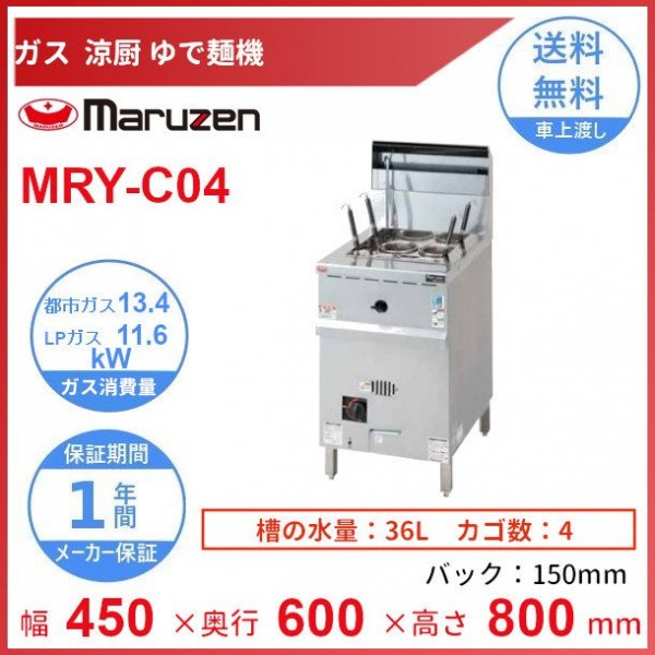 ブリヤンテス・レッド 小型電気卓上茹で麺機 マルゼンMREK-045T - 通販