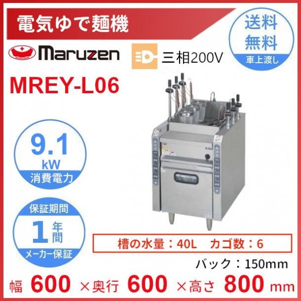 MRY-03　マルゼン　涼厨ゆで麺機　クリーブランド - 18
