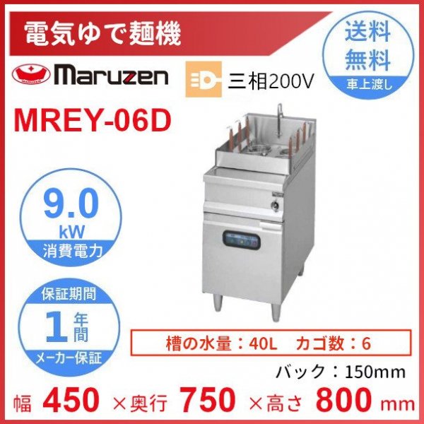 MRY-C06 マルゼン 涼厨ゆで麺機 クリーブランド - 業務用厨房・光触媒コーティング・店舗内装工事 空調空調 他 各種設備工事 |  新品中古の買取販売 【クリーブランド 仙台】