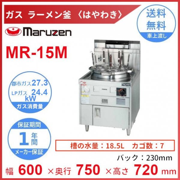 マルゼン ラーメン釜 角槽型ゆで麺機 MRLN-03C - 沖縄県のその他