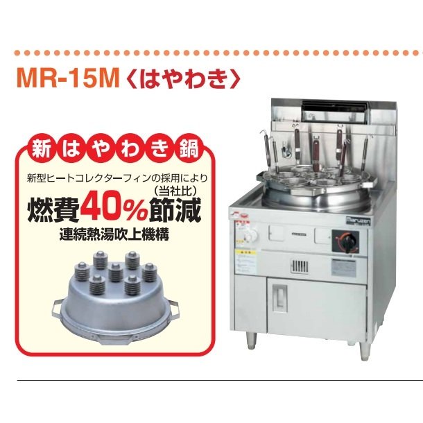 ガスゆで麺器 マルゼン MRK-046B 都市ガス 業務用 中古 送料別途見積 - 1