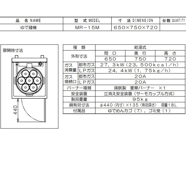 MR-15M マルゼン ラーメン釜 クリーブランド - 業務用厨房・光触媒コーティング・店舗内装工事 空調空調 他 各種設備工事 |  新品中古の買取販売 【クリーブランド 仙台】