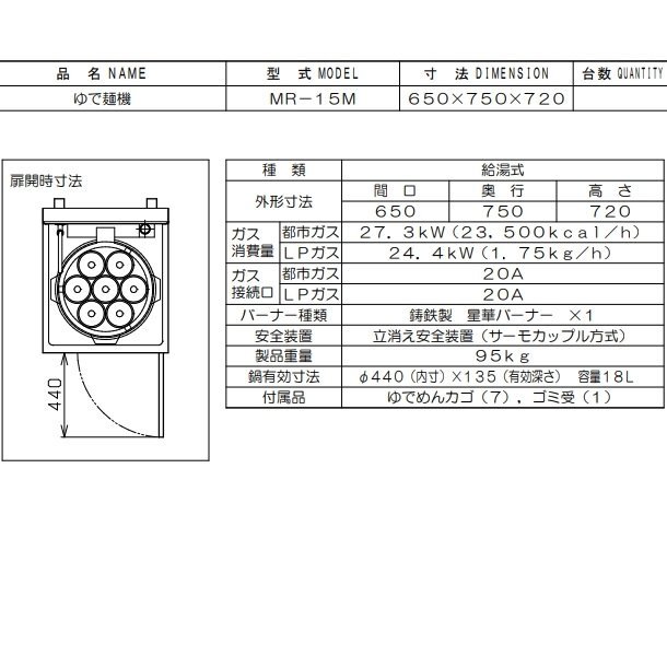 MRF-046RC　マルゼン　生麺用釜　クリーブランド - 8