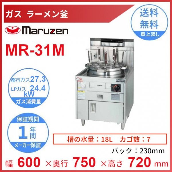 MRF-046C　マルゼン　冷凍麺釜　クリーブランド - 9