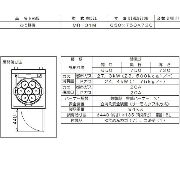 MRF-046C　マルゼン　冷凍麺釜　クリーブランド - 14