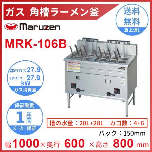 ガスゆで麺器 マルゼン MRK-046B 都市ガス 業務用 中古 送料別途見積 - 2