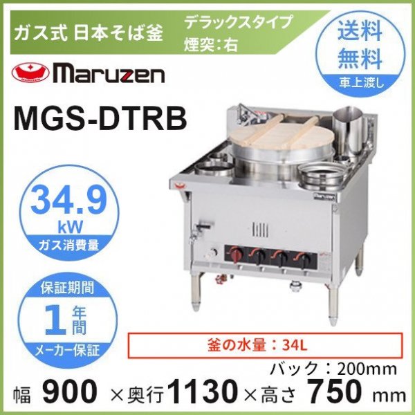 来月初旬廃棄予定 マルゼン 日本そば釜 MGS-DTR 麺茹で機 都市ガス 