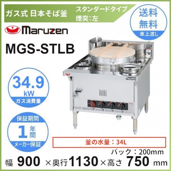 Maruzen そば釜 ＭＧＳ－ＳＴＲ - キッチン/食器