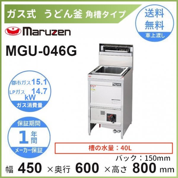 MGU-066G マルゼン うどん釜 クリーブランド - 業務用厨房機器 B to B 卸売専門店 【クリーブランド】 仙台 ホシザキ・マルゼン ・パナソニックほか