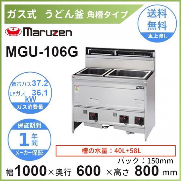 MGU-076G マルゼン うどん釜 クリーブランド - 業務用厨房・光触媒