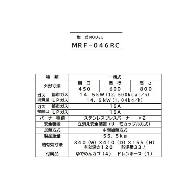 MRF-066RC　マルゼン　生麺用釜　クリーブランド - 25