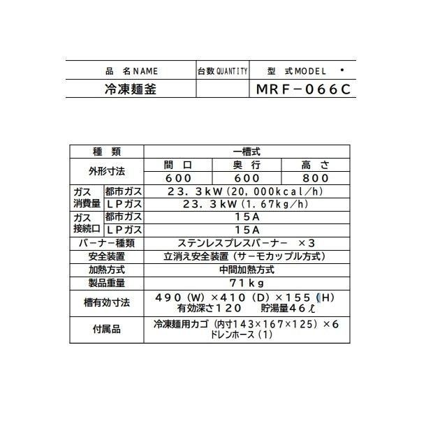 MRF-066C マルゼン 冷凍麺釜 クリーブランド - 業務用厨房機器 B MRF-066C マルゼン 冷凍麺釜 クリーブランド - 業務用厨房機器 B