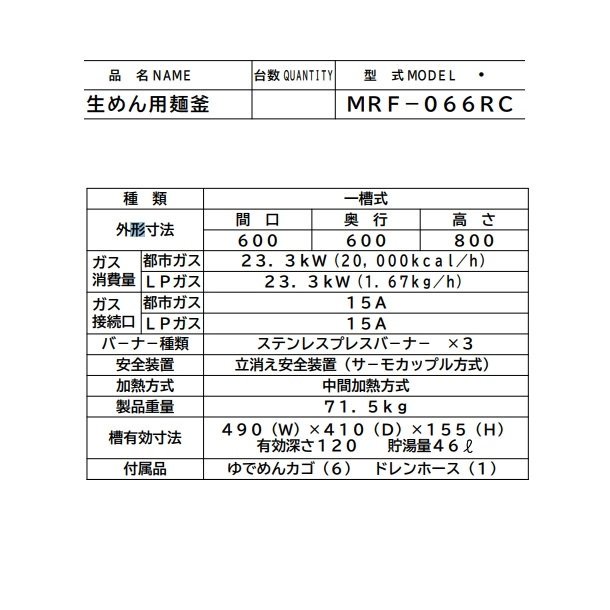 MRF-046C　マルゼン　冷凍麺釜　クリーブランド - 19