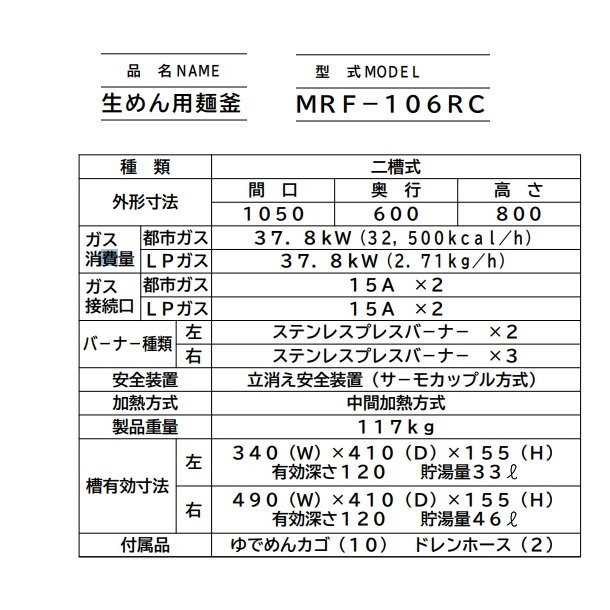 MRF-066RC　マルゼン　生麺用釜　クリーブランド - 30