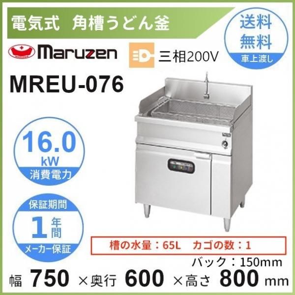MRK-066B マルゼン 角槽ラーメン釜 クリーブランド - 業務用厨房