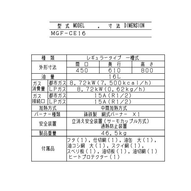 MGF-CE16 マルゼン 涼厨フライヤー 低油量タイプ クリーブランド